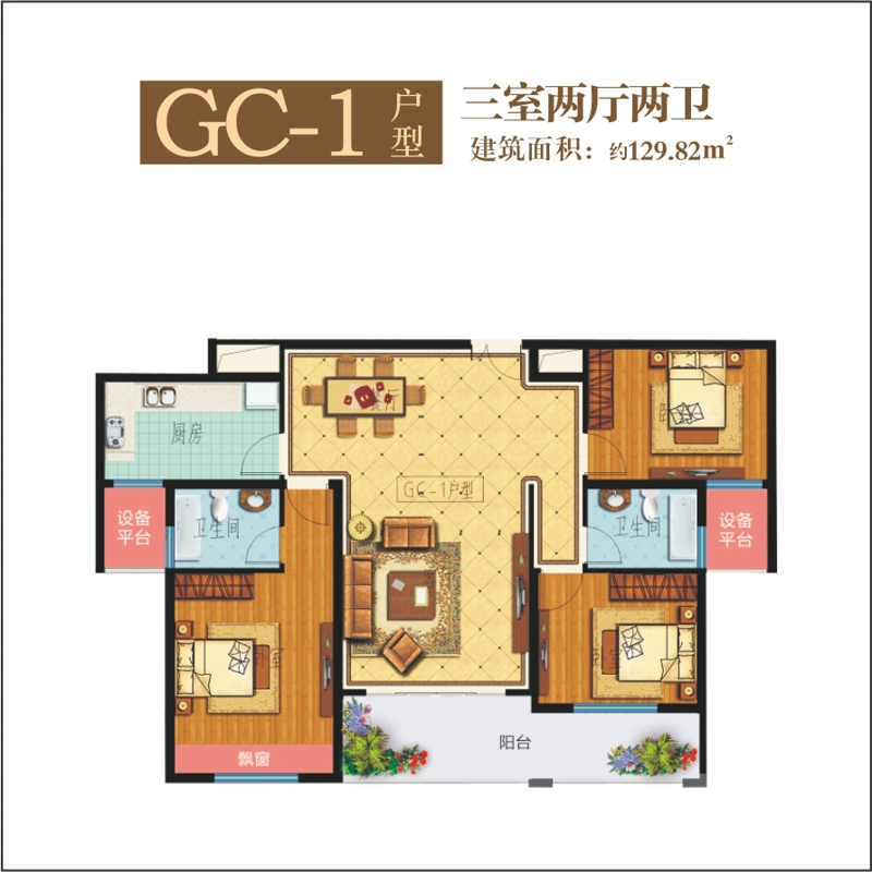 GC-1户型 