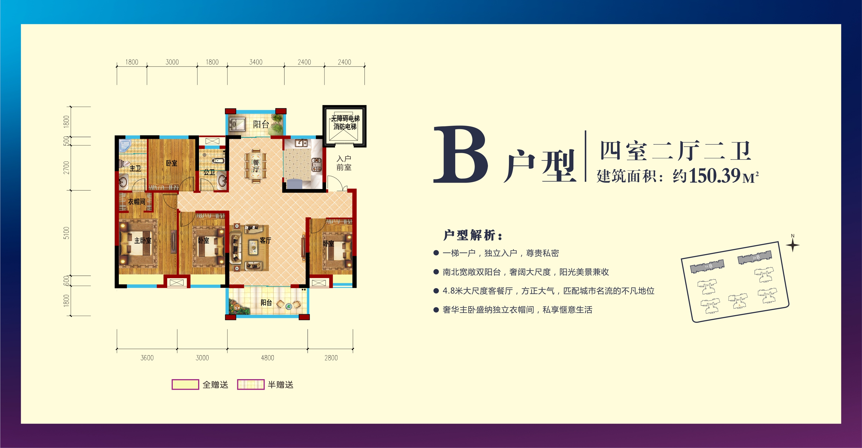 B户型