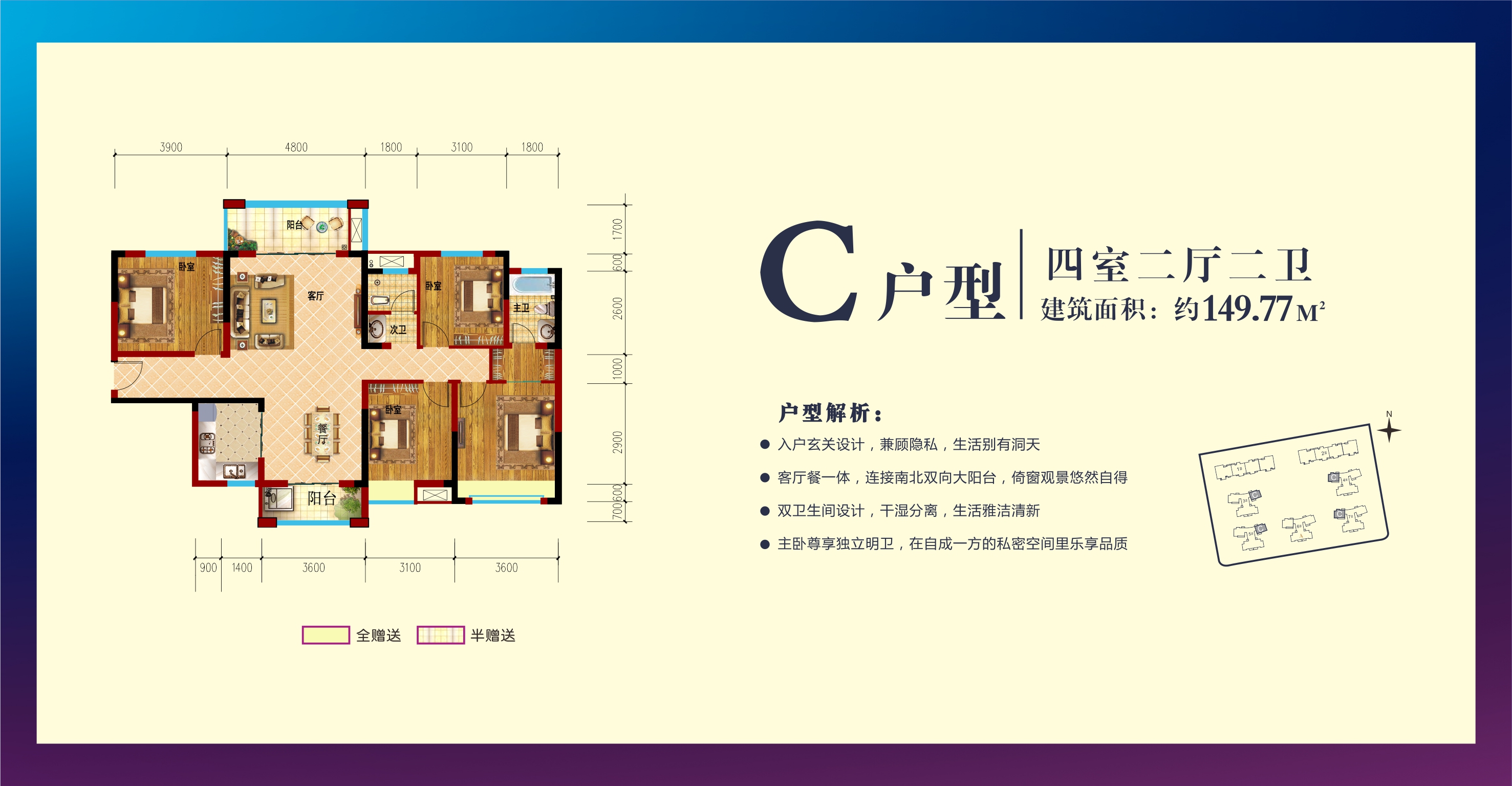 C户型