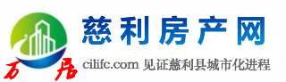 慈利万居房产网